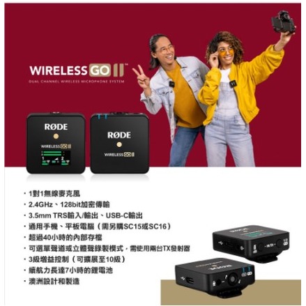 台灣總代理公司貨 超迷你麥克風 RODE Wireless GO II Single 一對一微型無線麥克風