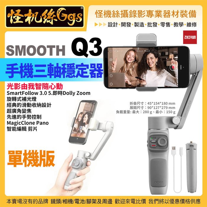 公司貨保固18個月6期智雲zhiyun SMOOTH - PChome 商店街