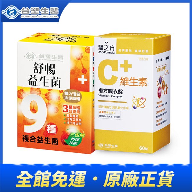 【台塑生醫】維生素C複方膜衣錠(60錠/瓶) +舒暢益生菌(30包入/盒)