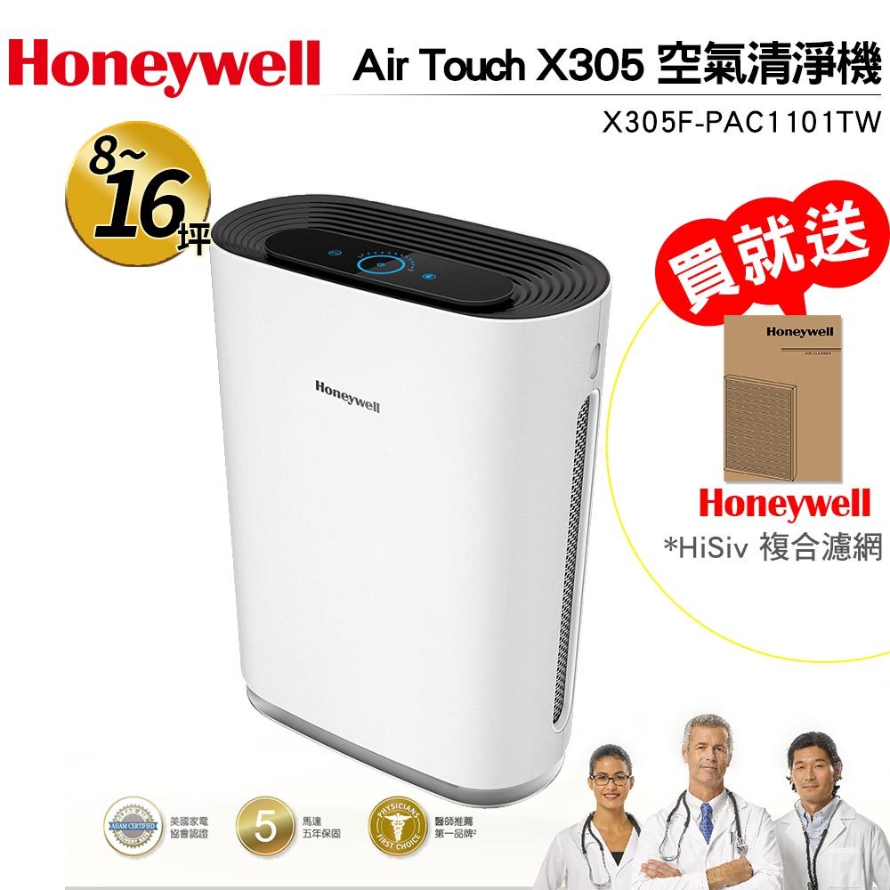 Honeywell Air Touch X305F-PAC1101TW空氣清淨機 送原廠複合濾網CMF30M3200TW