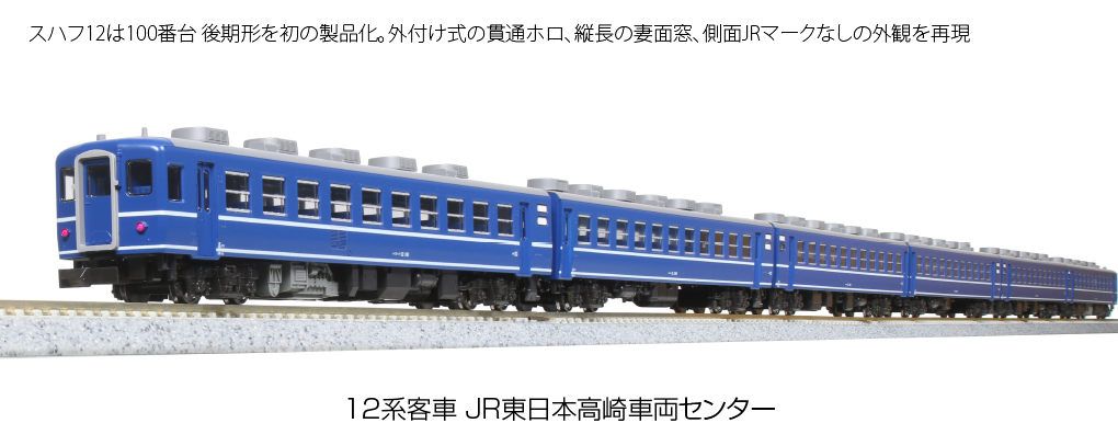 MJ 預購中Kato 10-1720 N規12系JR東日本高崎車輛客車7輛組- PChome 商店街