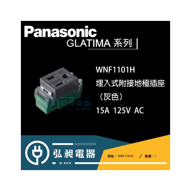 Panasonic國際牌】GLATIMA系列WNF1101H - PChome 商店街