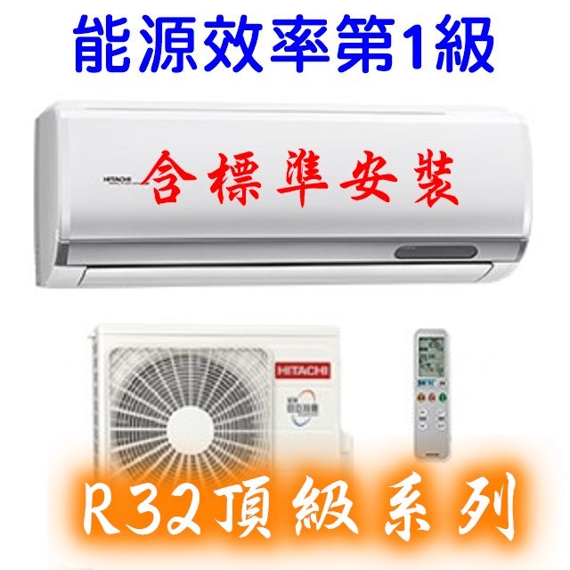 HITACHI日立《冷暖變頻》分離式R32一對一冷氣RAC-28NP、RAS-28NJP適用5坪