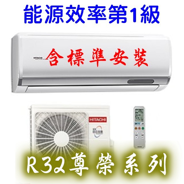 HITACHI日立《冷暖變頻》分離式R32一對一冷氣RAC-36NP、RAS-36NT適用6坪