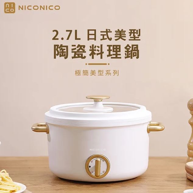 【大王家電館】【現貨+贈餐具組】NICONICO NI-GP932 2.7L日式美型陶瓷料理鍋 陶瓷鍋