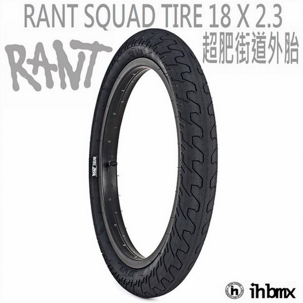 [I.H BMX] RANT SQUAD TIRE 18 X 2.3 超肥街道外胎 特技車/土坡車/自行車/下坡車