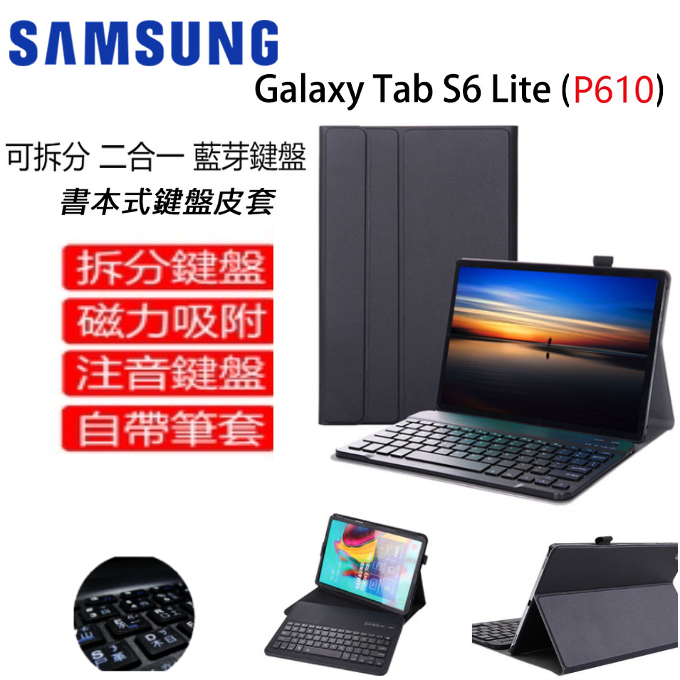 【展利數位電訊】SAMSUNG 三星Tab S6 lite 10.4吋 鍵盤皮套 藍牙鍵盤 P610 全包式(帶筆槽)保護皮套 藍芽鍵盤