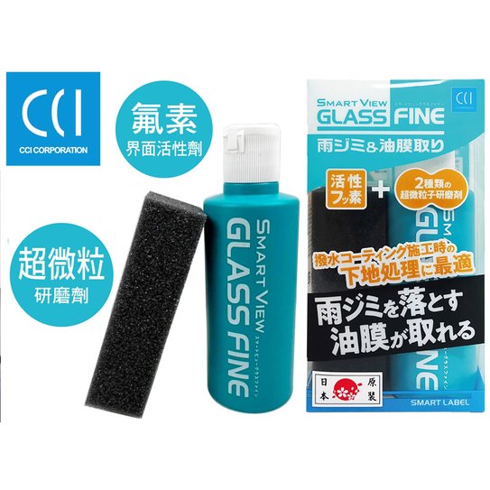 日本CCI G-137 4倍性能 油膜去除劑150ml 超強 玻璃油膜 去除劑 送拋光海綿 快速清潔油膜 玻璃油汙