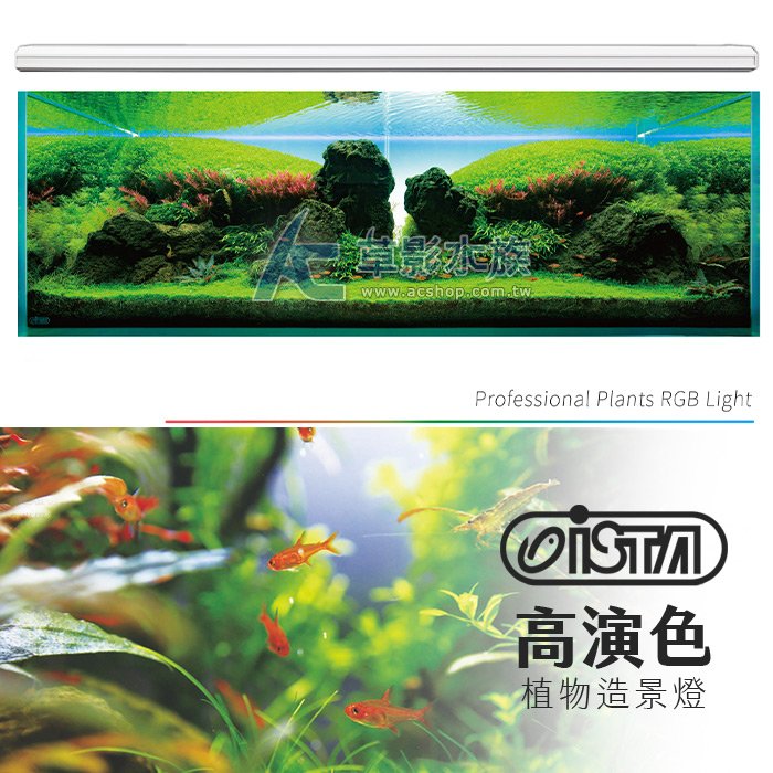 【AC草影】 ISTA 伊士達 RGB高演色專業植物造景燈（120cm/78W）【一個】BHE01049