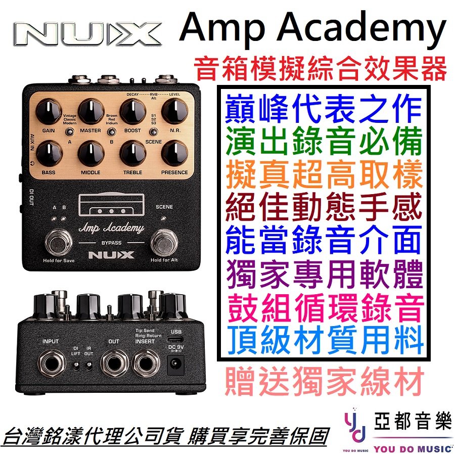 分期免運贈變壓器/變壓器NUX Amp Academy IR 音箱模擬效果器NGS-6 公司