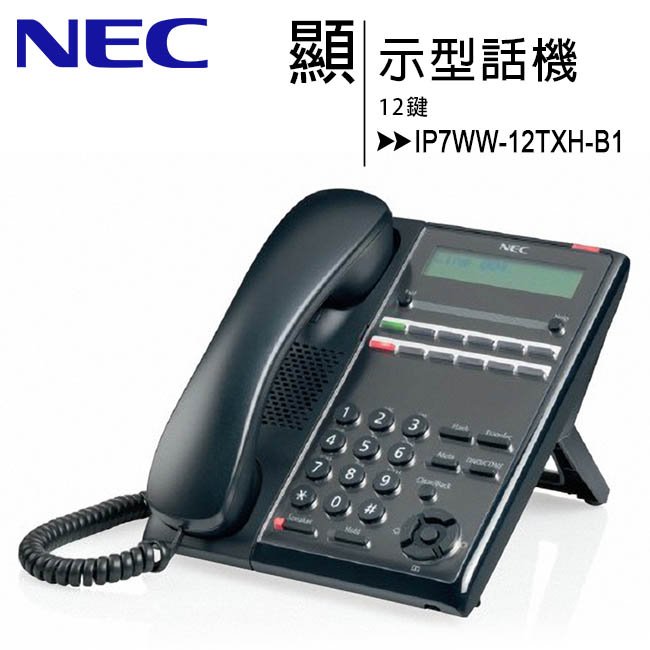 NEC IP7WW-12TXH-B1 12鍵顯示型話機(2芯)