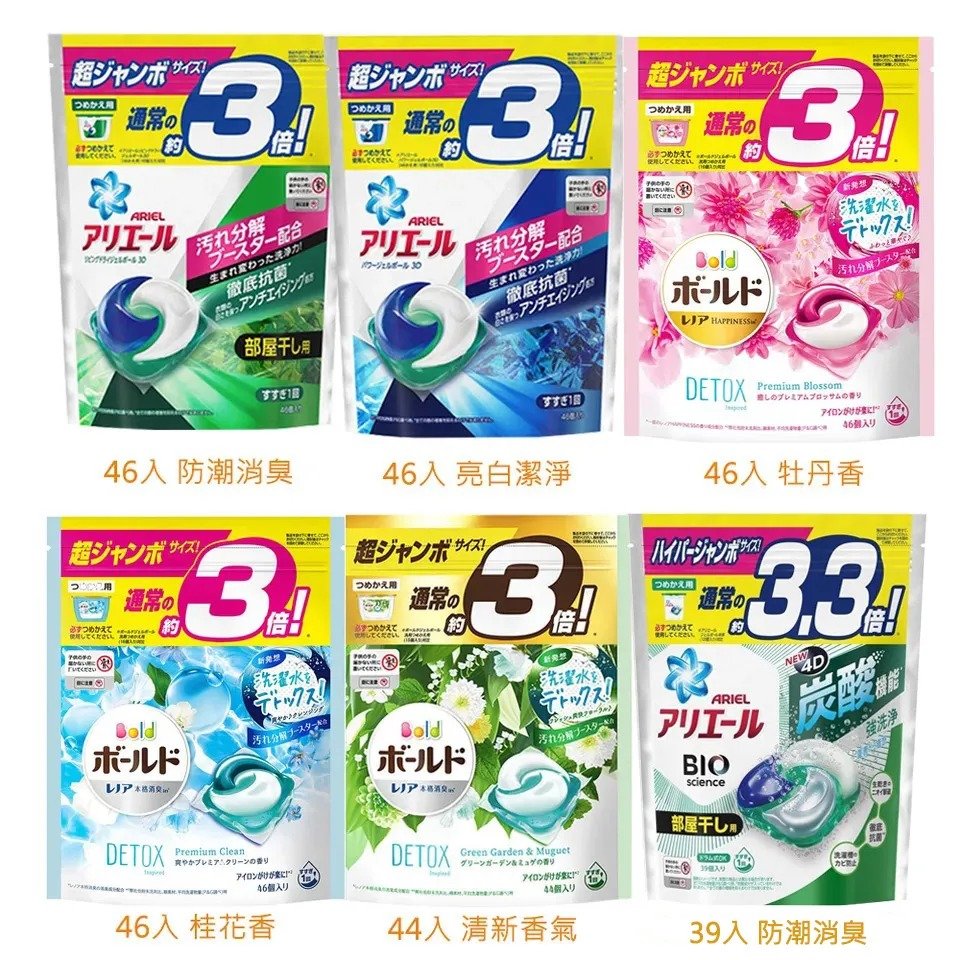 【易油網】BOLD P&amp;G 日本 ARIEL 洗衣膠球 洗衣球 綠白、藍白、桂花、牡丹補充包