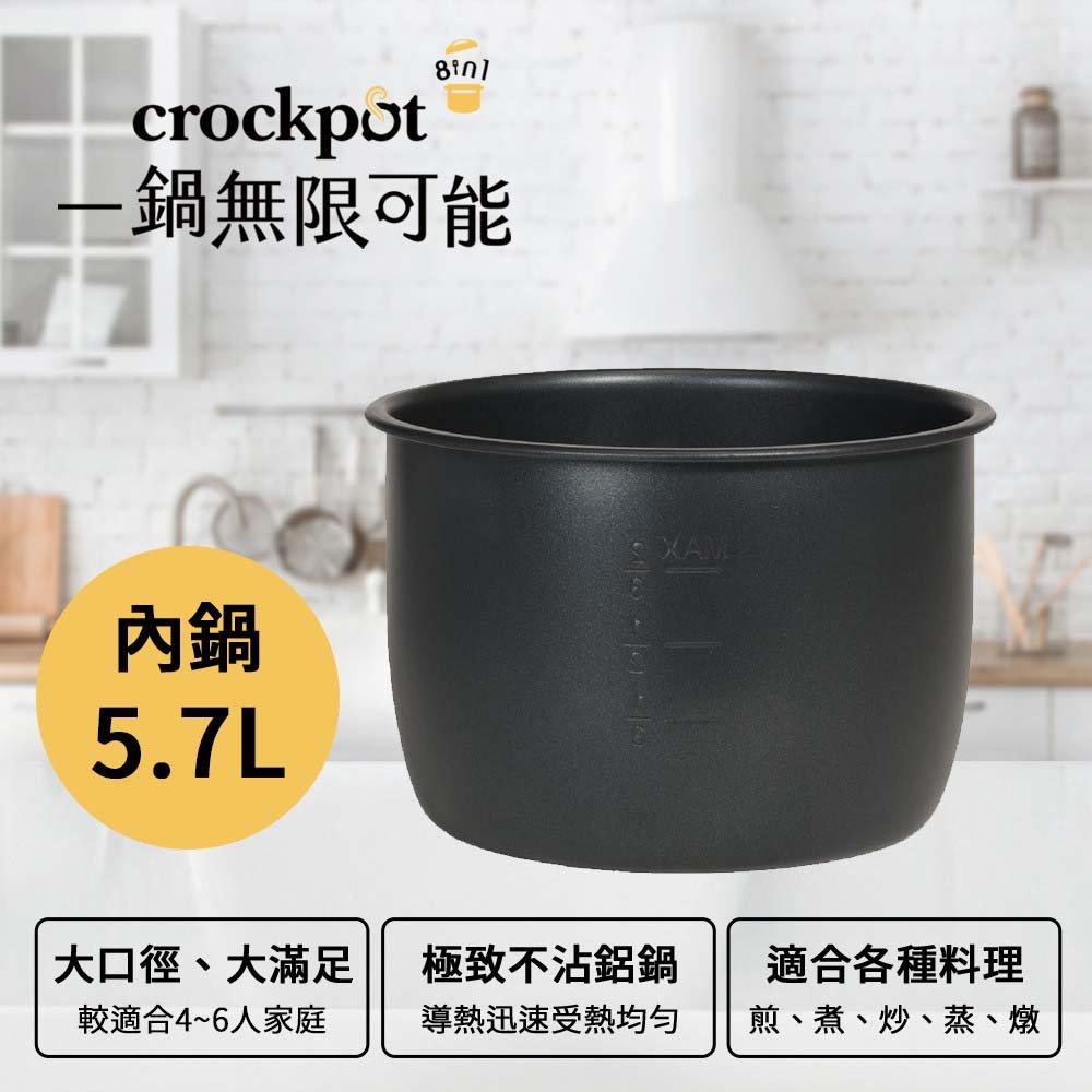 【美國Crockpot】萬用壓力鍋-5.7L內鍋