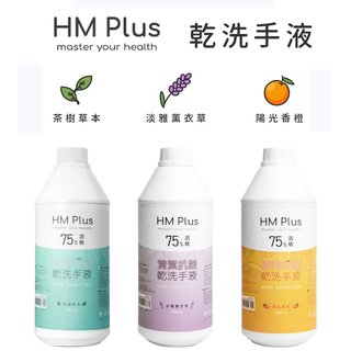 HM Plus 清潔抗菌乾洗手液1000ml (HM2 自動手指消毒機專用淨手液ST-D01)