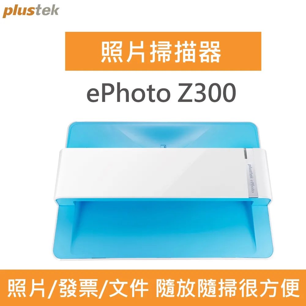 Plustek照片文件雙用掃描器 ePhoto Z300