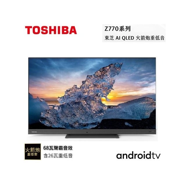 【TOSHIBA 東芝】55型 QLED聲霸火箭炮重低音4K安卓 液晶顯示器 55Z770KT (免運費) ~可來電議價~