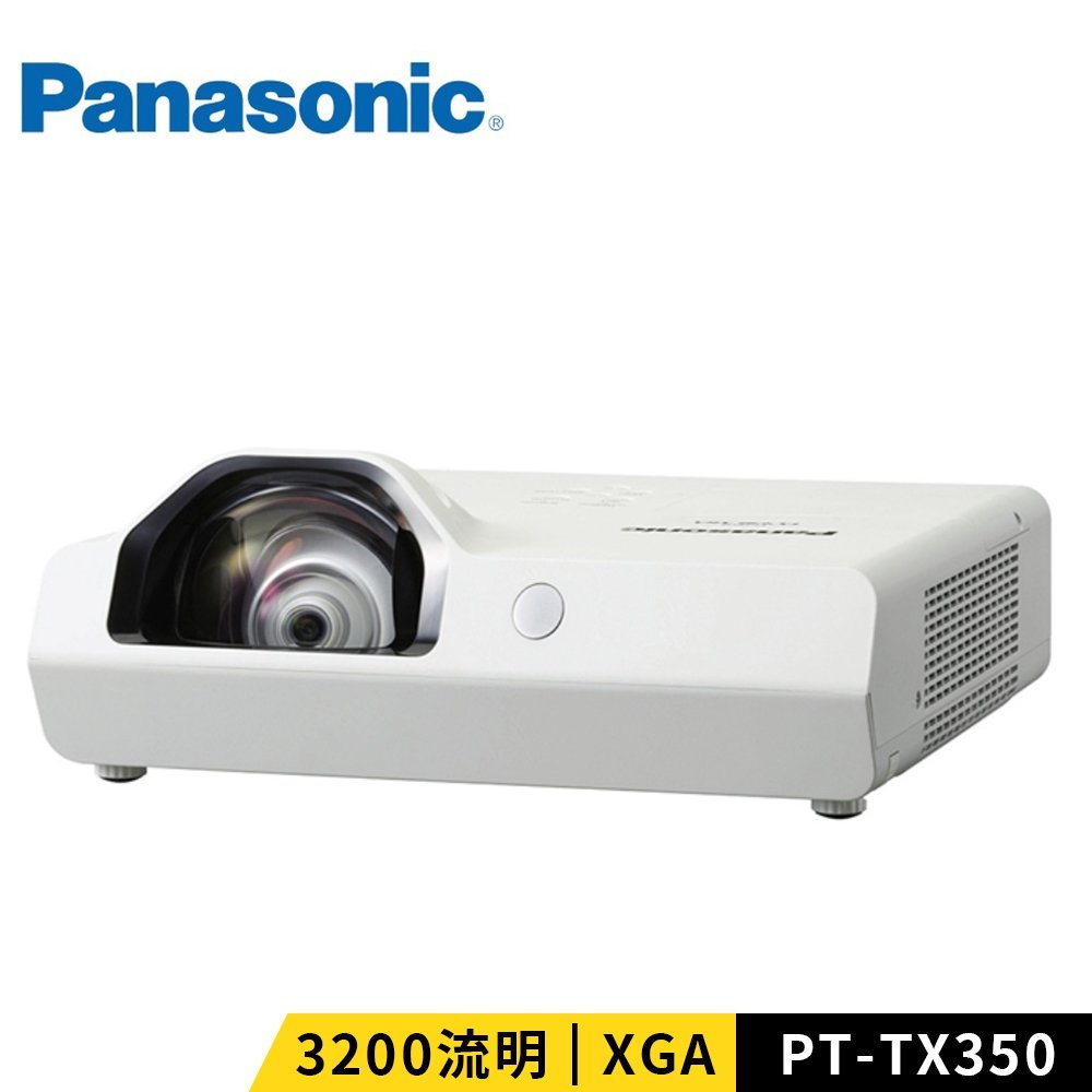 PANASONIC PT-TX350 短焦距教育用投影機,3200 流明 解像度XGA,公司貨3年保固，可於75 cm投射對角80吋畫面.