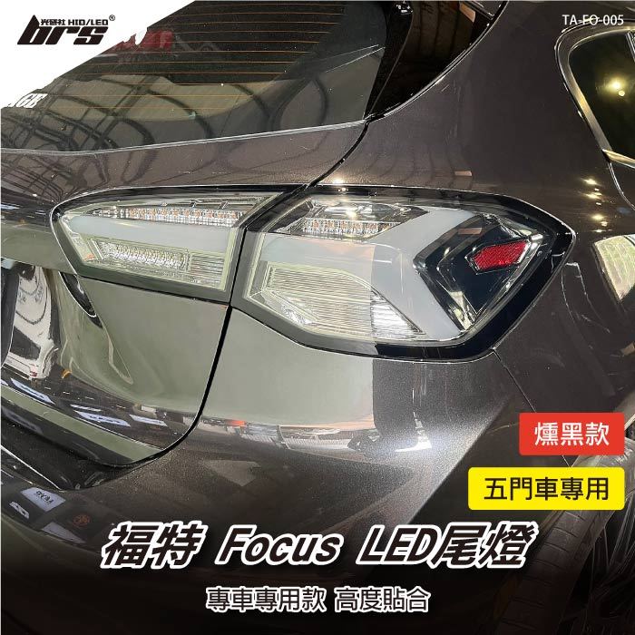 【brs光研社】TA-FO-005 Focus MK4 LED尾燈 燻黑款 Ford 福特 LED 尾燈 ST 五門