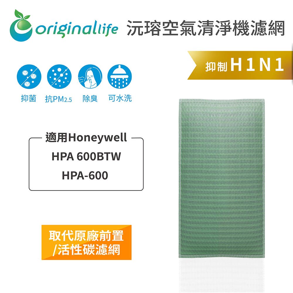 適用Honeywell：HPA 600BTW/HPA-600 長效可水洗【Original Life】空氣清淨機濾網