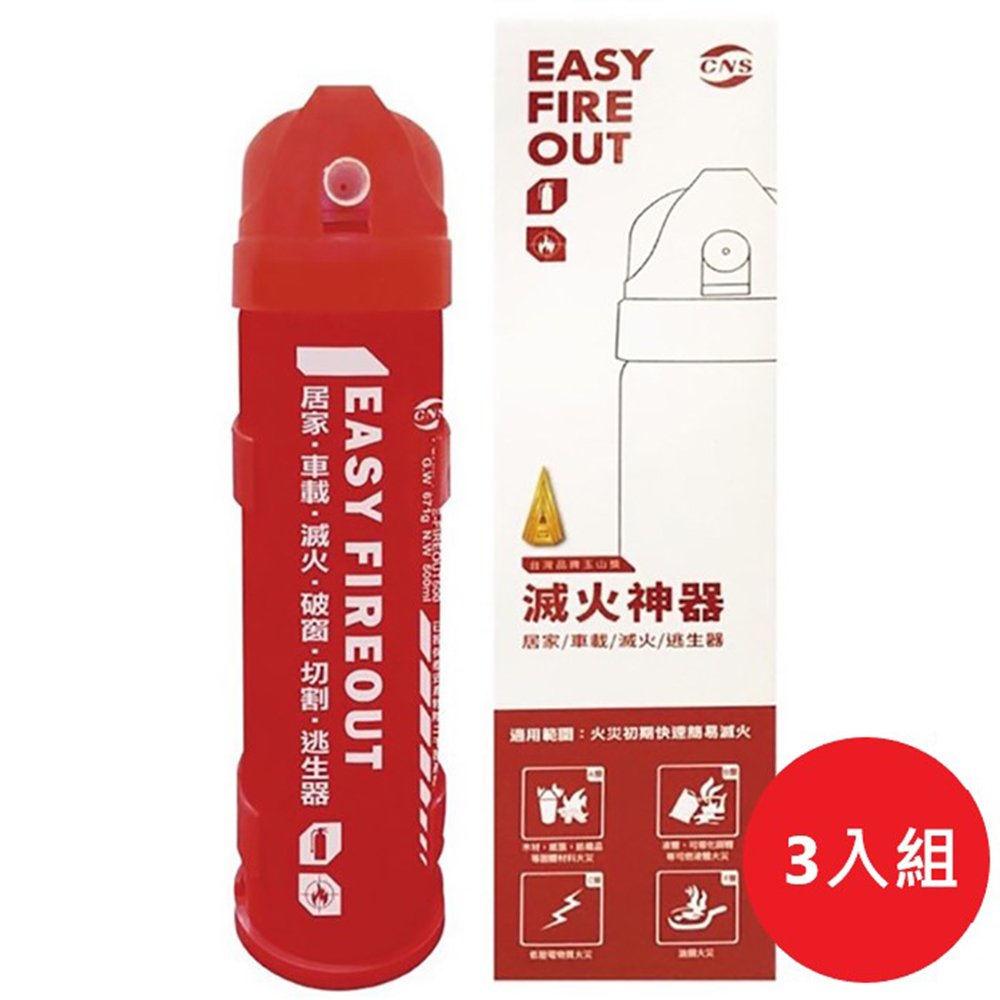 【一指滅】 easy fireout 簡易式水基型滅火器 居家款 3 入組