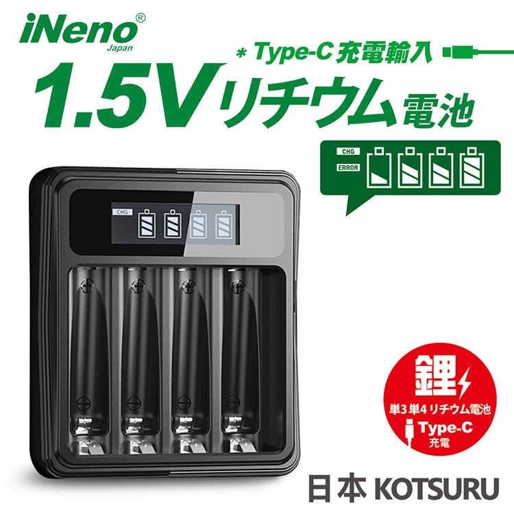 【日本 ineno 】 1 5 v 鋰電池專用液晶顯示充電器 3 號 aa 4 號 aaa 4 槽獨立快充