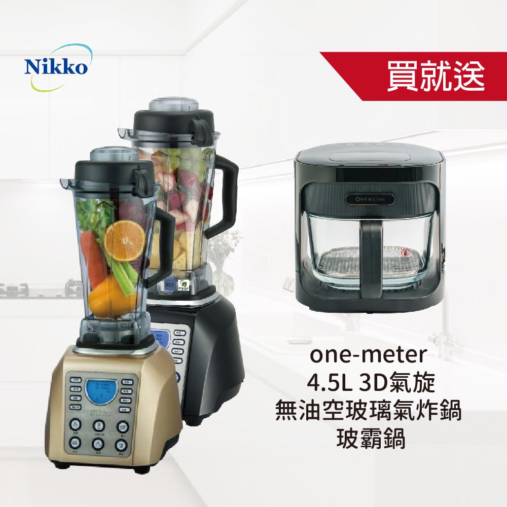 NIKKO日光 數位全營養調理機BL-168 (買就送one-meter 4.5L3D氣旋無油空玻璃氣炸鍋)