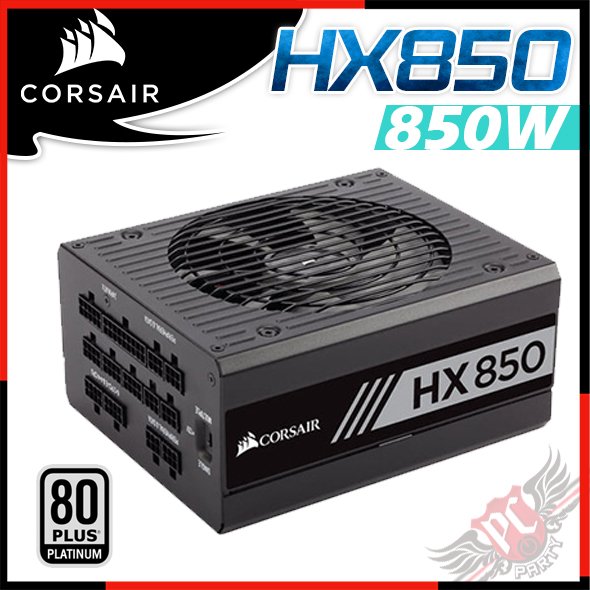 [ PC PARTY ] 海盜船 CORSAIR HX850 850W 電源供應器 白金牌