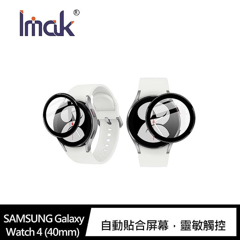 預購】 Imak SAMSUNG Galaxy Watch 4 (40mm)、(44mm) 手錶保護膜【容毅