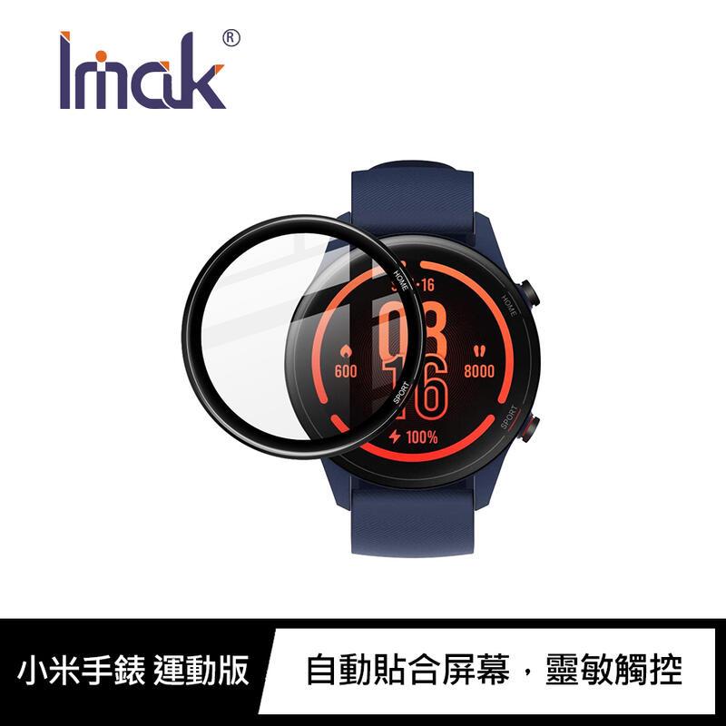 【預購】Imak Redmi 紅米手環 Pro、紅米手錶 2 Lite、小米手錶 運動版 手錶保護膜【容毅】