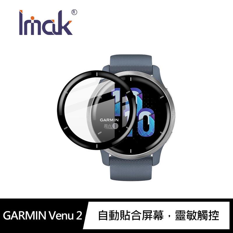 【預購】Imak GARMIN Venu 2、Venu 2S、Venu SQ、Venu 2 Plus 手錶保護膜【容毅】