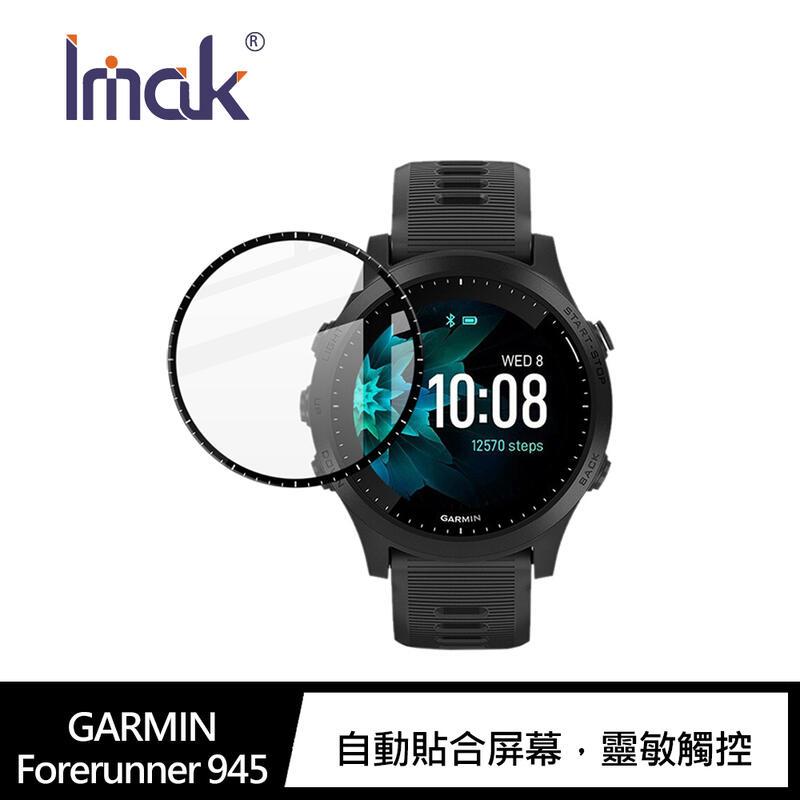 【預購】Imak GARMIN Forerunner 945 手錶保護膜【容毅】