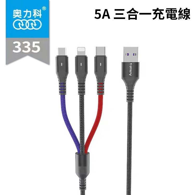 Micro USB/iPhone/Type C 5A三合一充電線 Lightning 蘋果 V8 安卓 一拖三 一分三 快充線 編織線
