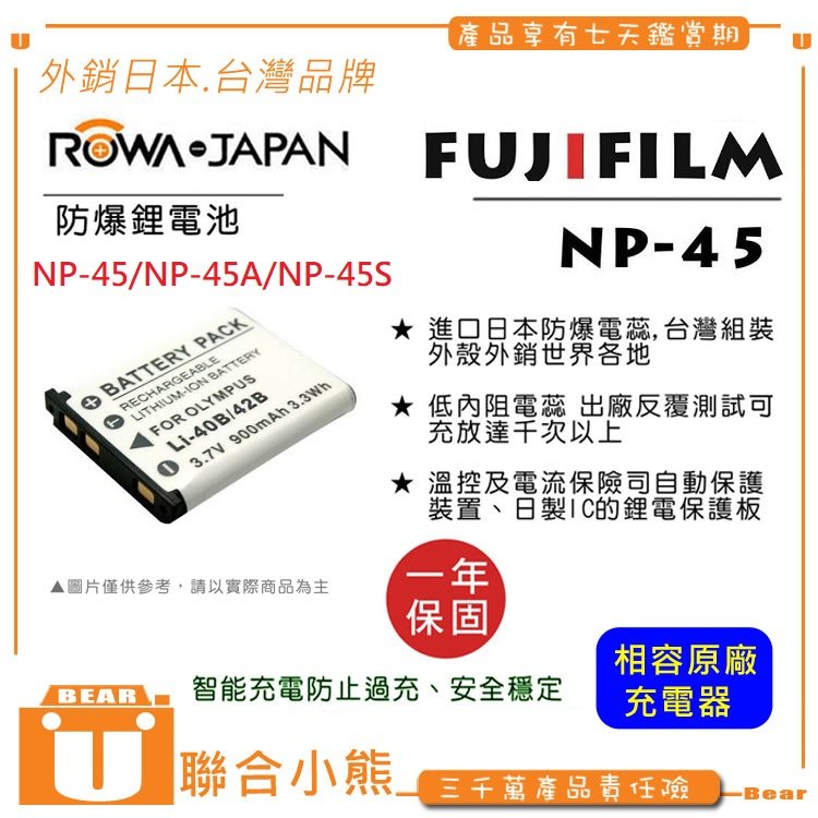 【聯合小熊】現貨 Fujifilm NP-45 電池 NP45 JV160 J35 / J38 / J26 BENQ E1035 E1468 P1410 S1420 E1480 DLI-216 拍立得 Mini90