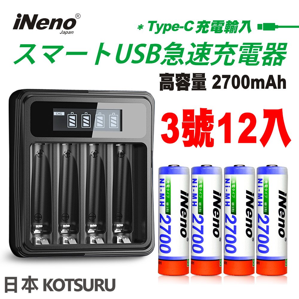 【日本iNeno】3號超大容量鎳氫充電電池2700mAh(12顆入)+鎳氫電池液晶充電器