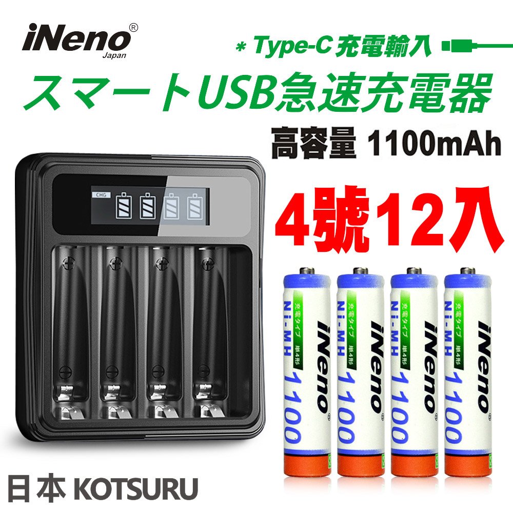 【日本iNeno】4號超大容量鎳氫充電電池1100mAh(12顆入)+鎳氫電池液晶充電器