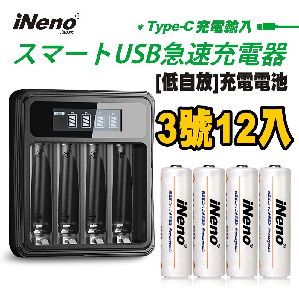 【日本iNeno】3號超大容量低自放電充電電池2500mAh(12顆入)+鎳氫電池液晶充電器