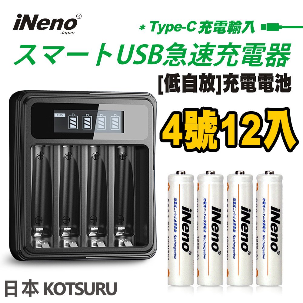【日本 ineno 】 4 號超大容量低自放電充電電池 1200 mah 12 顆入 + 鎳氫電池液晶充電器