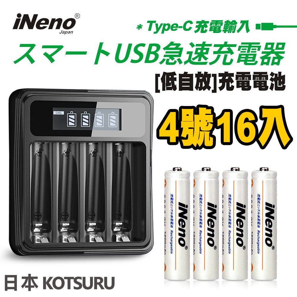 【日本 ineno 】 4 號超大容量低自放電充電電池 1200 mah 16 顆入 + 鎳氫電池液晶充電器