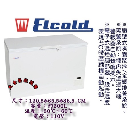 丹麥Elcold品牌超低溫-60℃冷凍櫃/4尺3冰櫃/PRO-31/4.3尺超低溫冷凍櫃/約300L冰櫃/大金