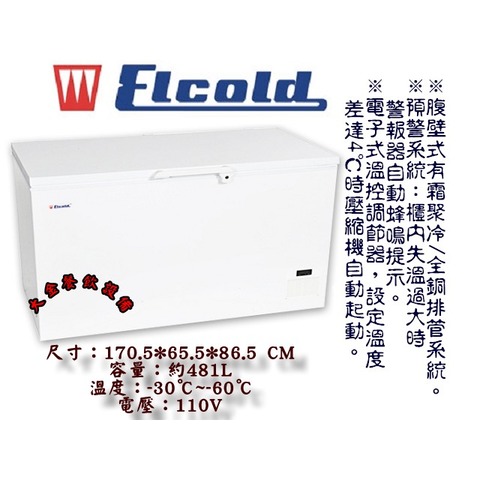 丹麥Elcold品牌超低溫-60℃冷凍櫃/5尺7冰櫃/PRO-60/5.7尺超低溫冷凍櫃/約481L冰櫃/大金