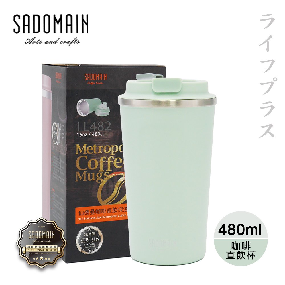 【一品川流】仙德曼咖啡直飲保溫杯-480ml-抹茶綠