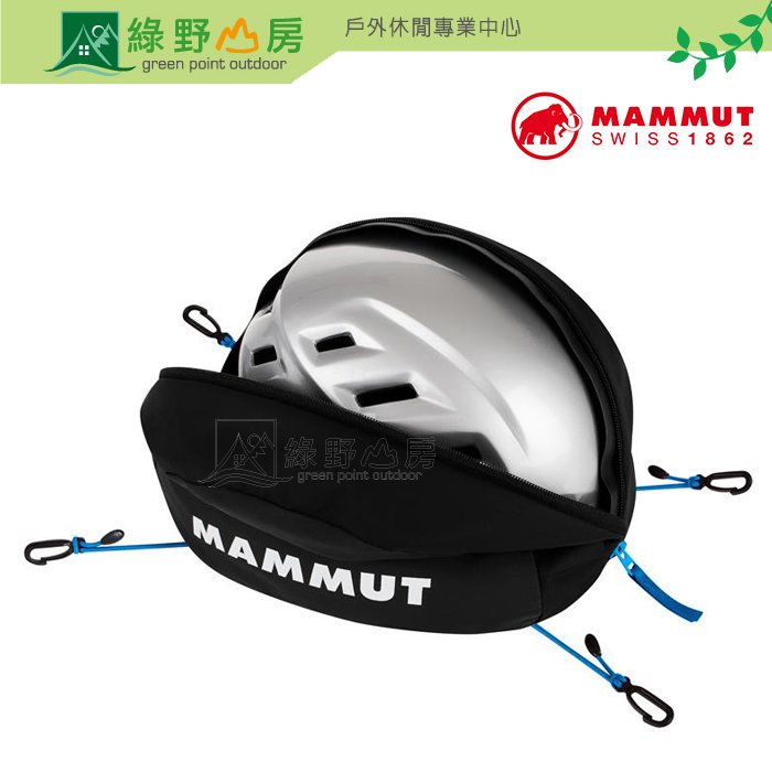《綠野山房》MAMMUT 長毛象 Helmet Holder Pro 頭盔攜行袋 攀岩頭盔安全帽 黑 2530-00230