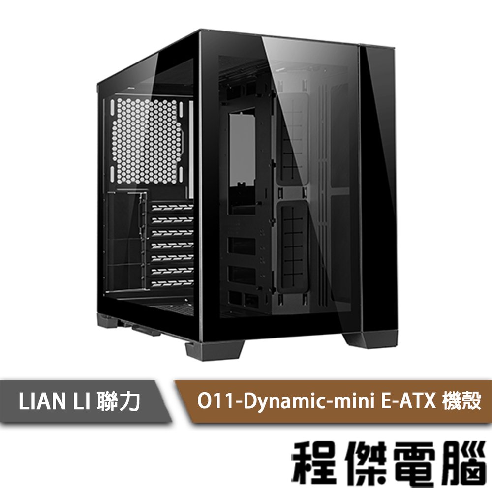 【LIAN LI 聯力】O11 Dynamic MINI E-ATX 機殼 黑『高雄程傑電腦』