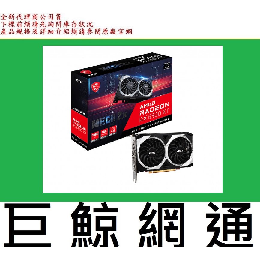 含稅 全新台灣代理商公司貨 MSI 微星 RX6500XT MECH 2X 4G OC 顯示卡
