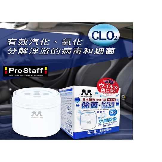 日本PROSTAFF 保時達 C-66 無香味 除菌果凍消臭劑 消除？味 黴味 寵物味 體味