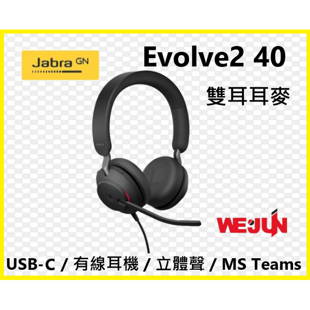 Jabra Evolve2 40 MS Duo USB-C MS Teams 卓越的有線雙耳耳麥- PChome