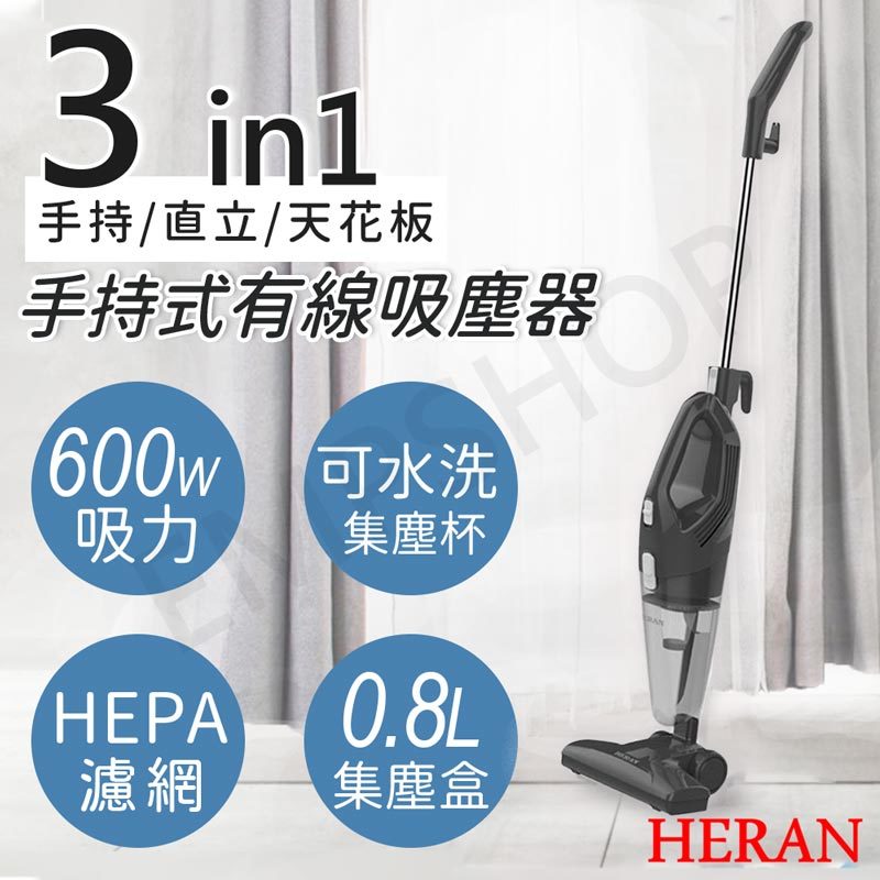 【禾聯HERAN】三合一手持式有線吸塵器 HVC-60AB02B