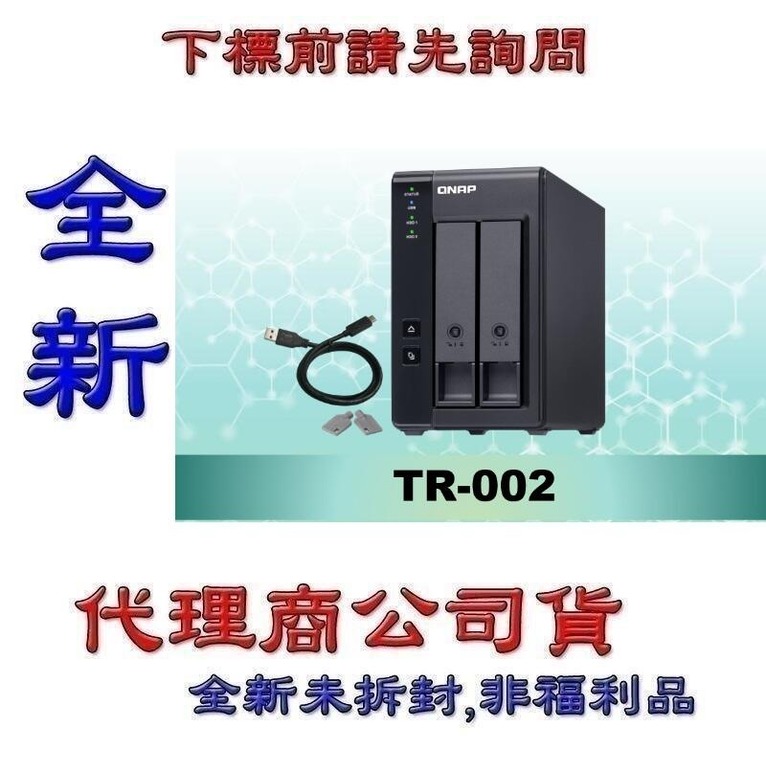 含稅 全新代理商公司貨@ QNAP TR-002 2bay USB 3.2 Gen 2 RAID 磁碟陣列外接盒