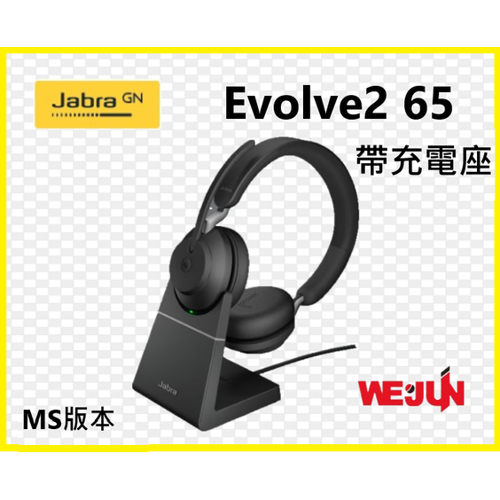 Jabra Evolve2 65_MS 認證專業無線藍牙耳機麥克風(含充電座) - 黑色