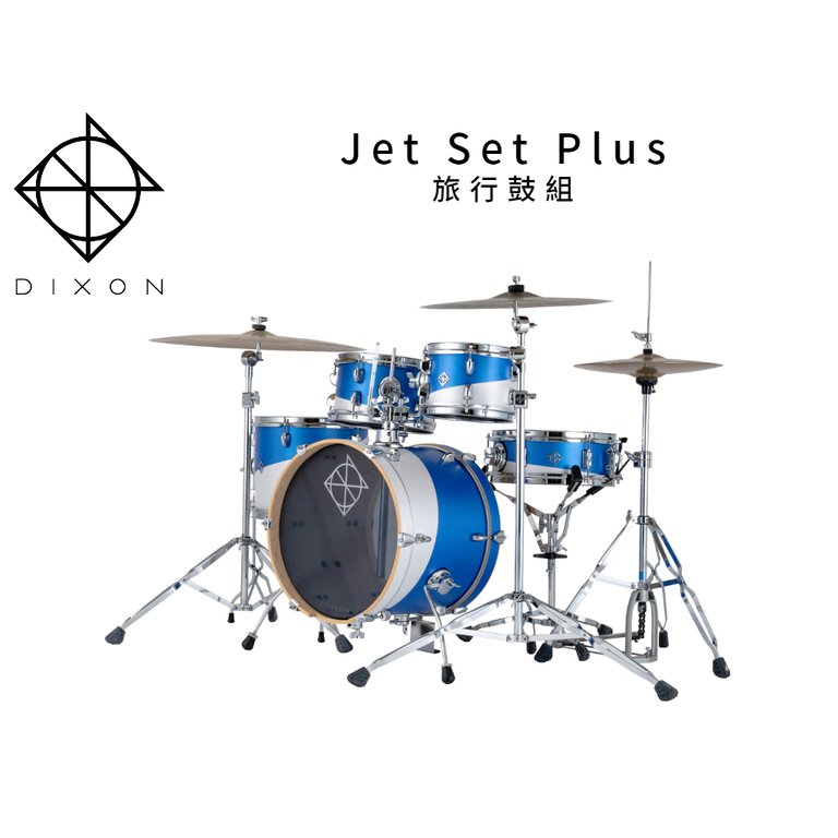 ♪♪學友樂器音響♪♪ DIXON Jet Set Plus 爵士鼓 藍白 鼓組 旅行鼓 不含銅鈸 鼓架
